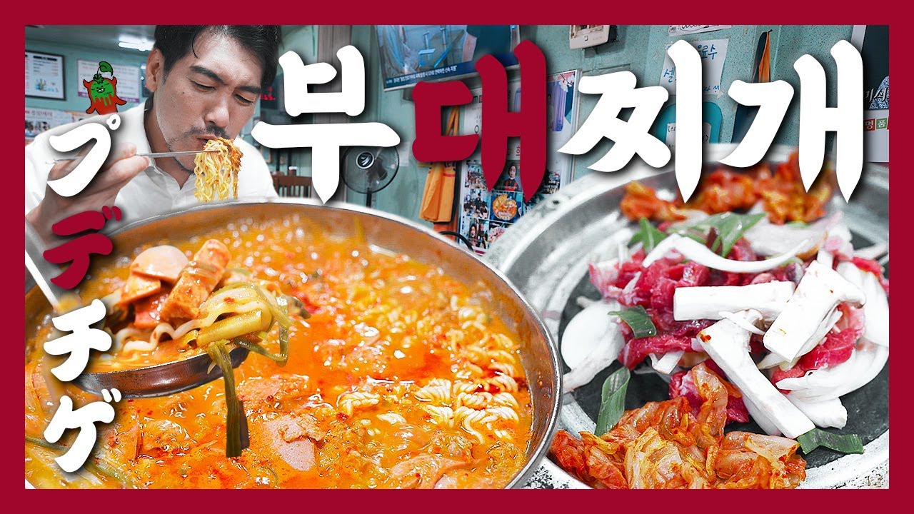【맛집】한국의 정치・금융의 중심에서 맛집을 외치지 말입니다『고독한 부대찌개』 (KOR/JPN sub)