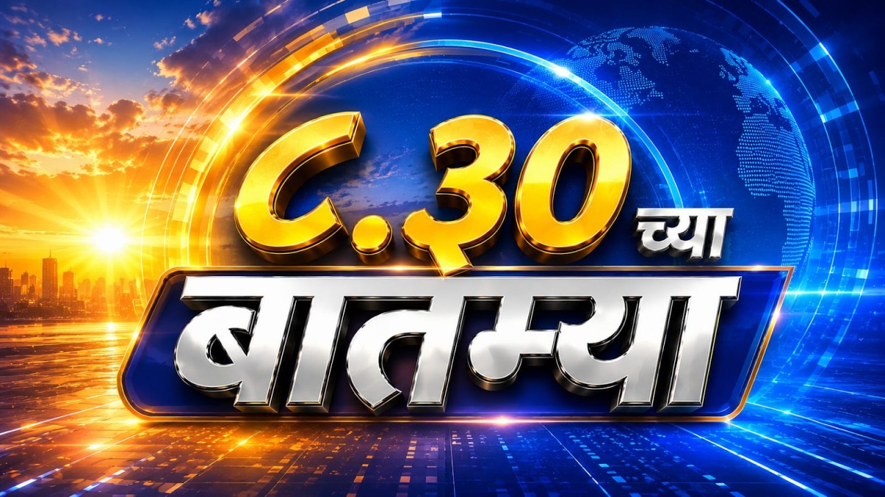 साडेआठच्या बातम्या I Live  दि. 11.06.2026  |  DD Sahyadri News