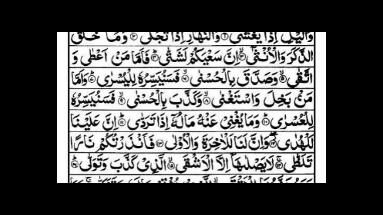 Recitation of Surah Al-Lail