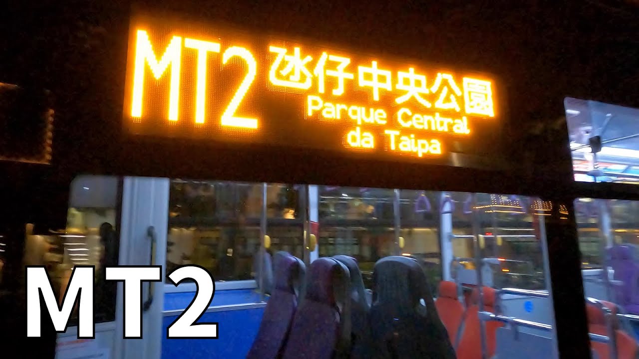 [夜遊澳氹]澳巴TCM MT2綫-城市日前地來往氹仔 行車影片