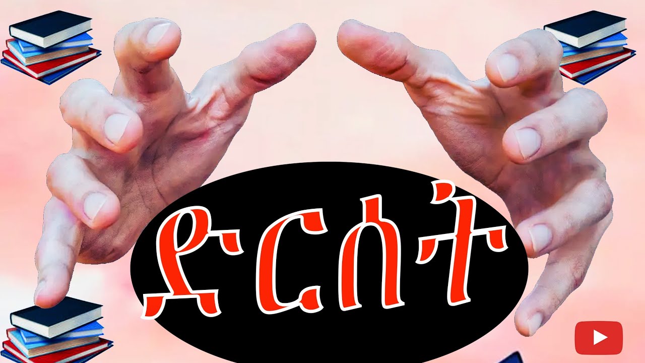 የ8ተኛ ክፍል አማርኛ ለሚኒስትሪ ሰለድርሰት አይነቶች