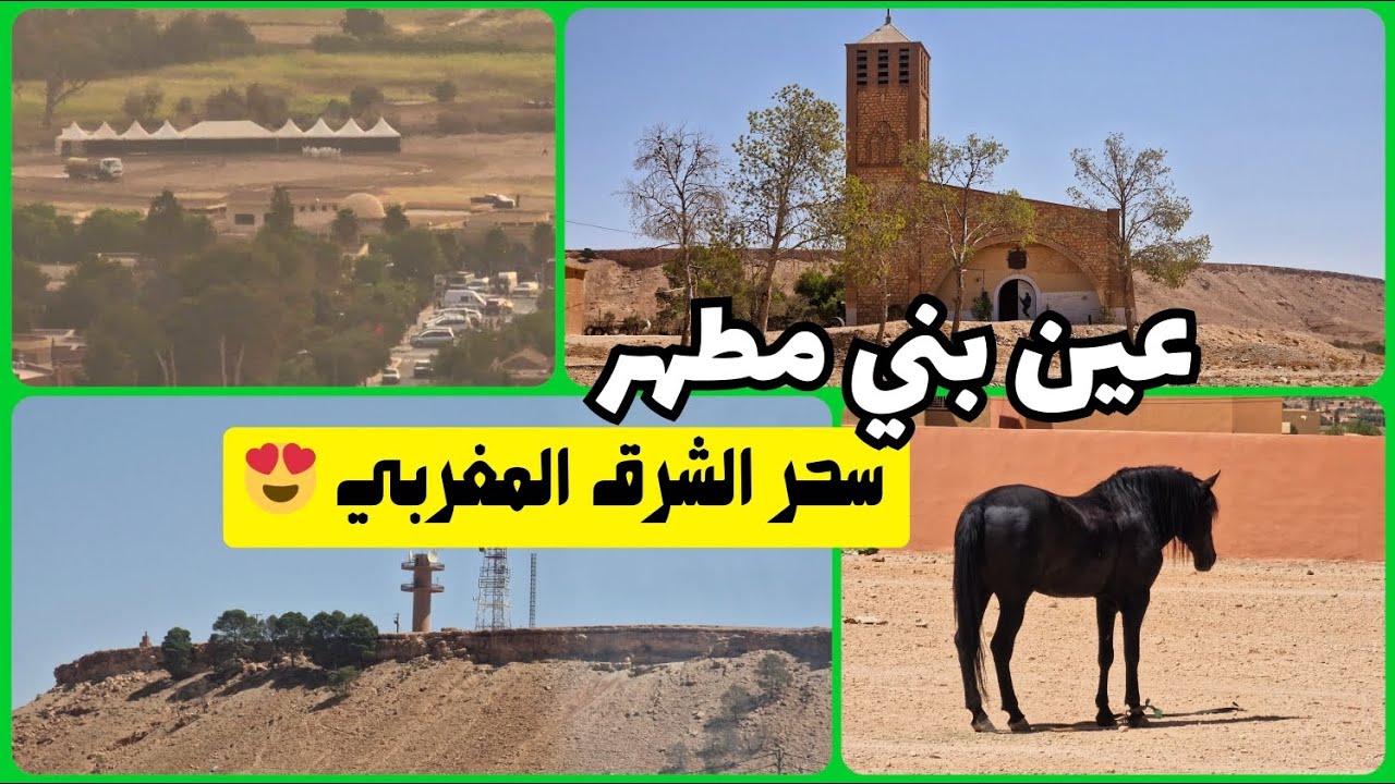 🏜️ اكتشف سحر مدينة عين بني مطهر | جوهرة الشرق المغربي