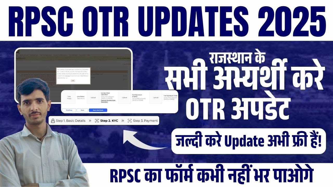 RPSC OTR Update Kaise Kare 2025 - How to Update RPSC OTR 2025 | RPSC OTR 2025 Updates #rpscotrupdate