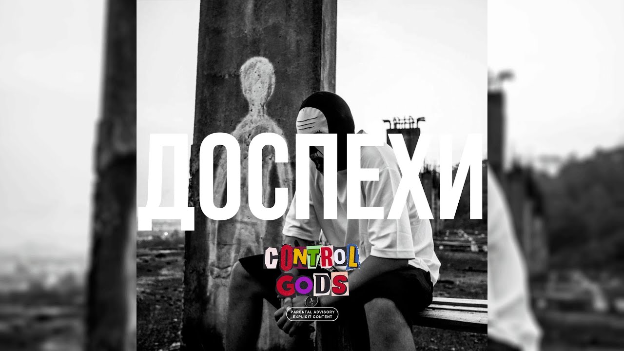[FREE] Brick Bazuka Type Beat 2025 - «Доспехи» (Prod. By Control Gods x bouncegohard)