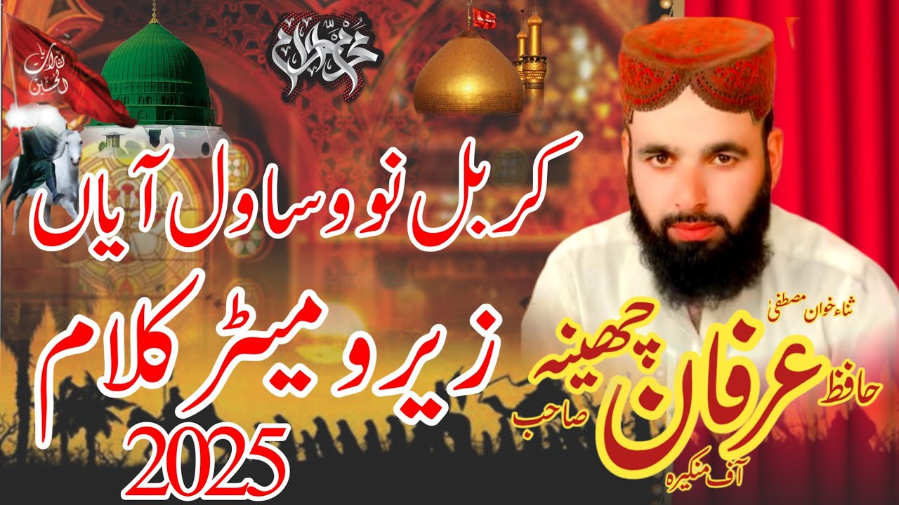 Hafiz irfan Chena. New klam qarbal nu wasa wal aian tada deen bacha wal aian