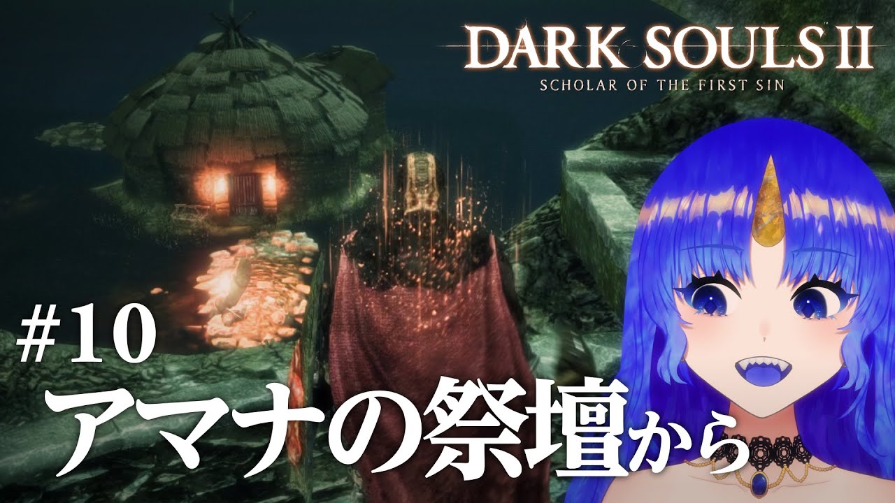 【初見｜ダークソウル2】お城で王様会えると思ってたのにいつ会えるんだ｜#10【DARK SOULS 2】