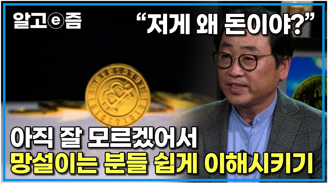 비트코인 대체 왜 오르는 걸까? 저게 뭐가 화폐라는 거야    ｜클래스e｜알고e즘 비트코인이 가치로 인정받는 이유