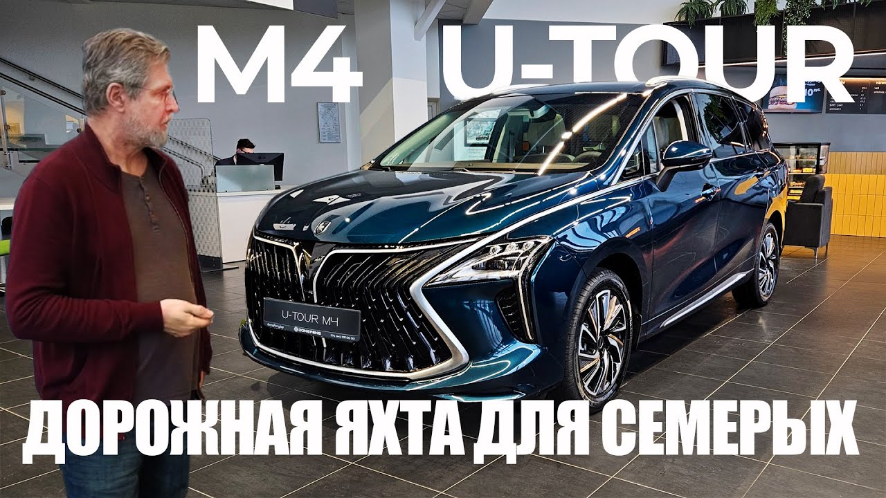 Dongfeng M4 U-TOUR: дорожная яхта для семерых?