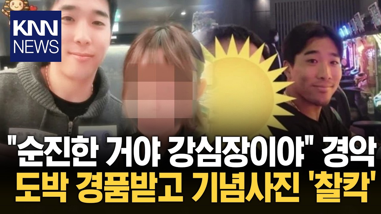 불법 장소서 경품받고 인증샷 