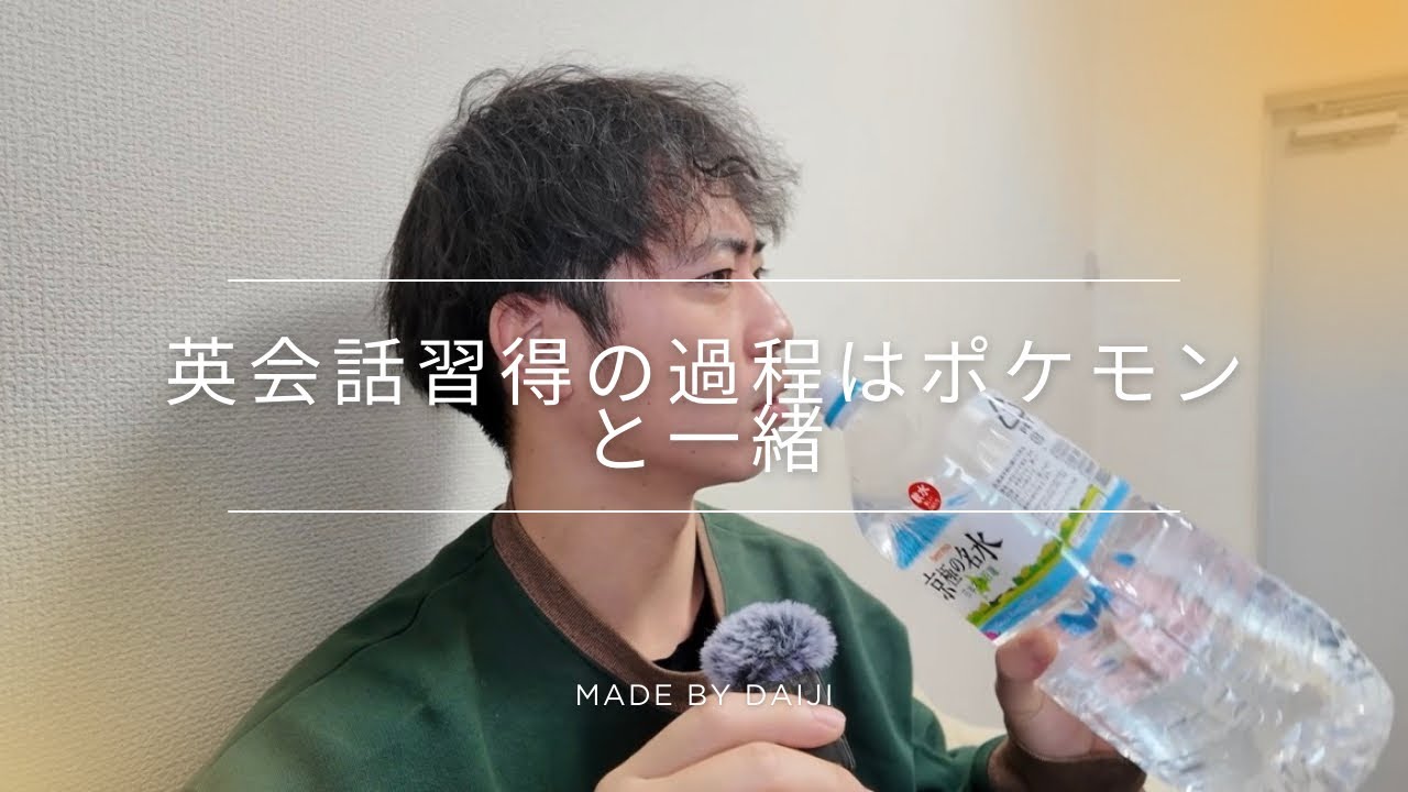 【雑談】英会話の勉強のハードルを下げたい男。