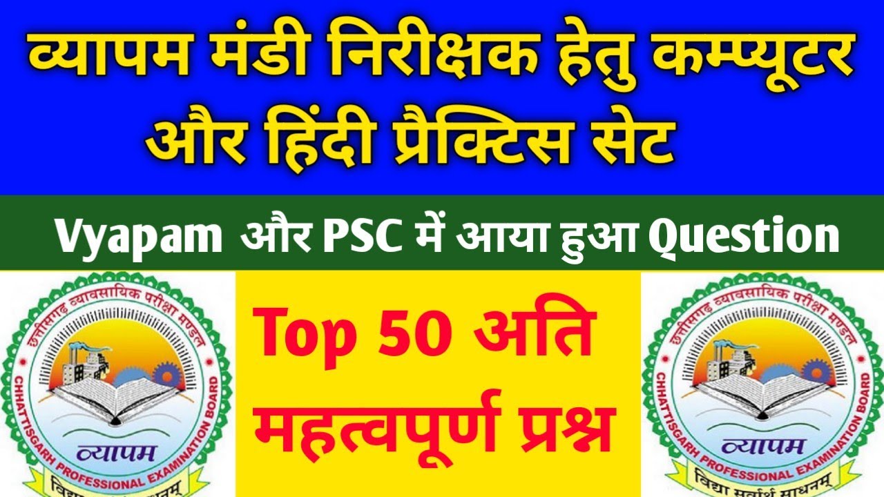 Mandi nirikshak practice set || Computer and hindi practice || important Question || व्यापम भर्ती