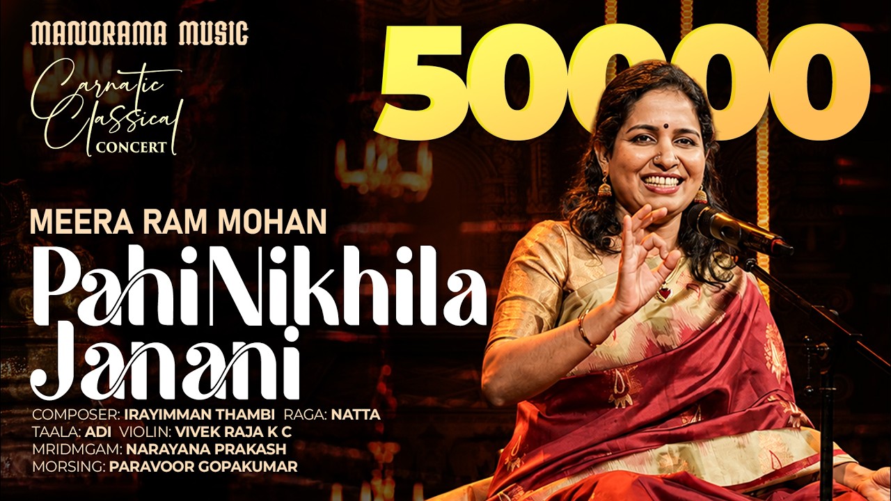 Pahi Nikhila Janani | Natta | Irayimman Thambi  |Meera Ram Mohan | Carnatic | Classical