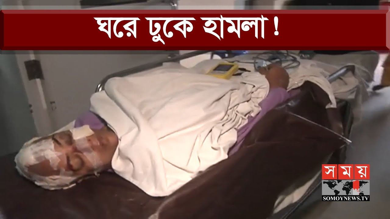 দিনাজপুরের ইউএনও, তাঁর বাবা গুরুতর আহত | Dinajpur | UNO | Somoy TV