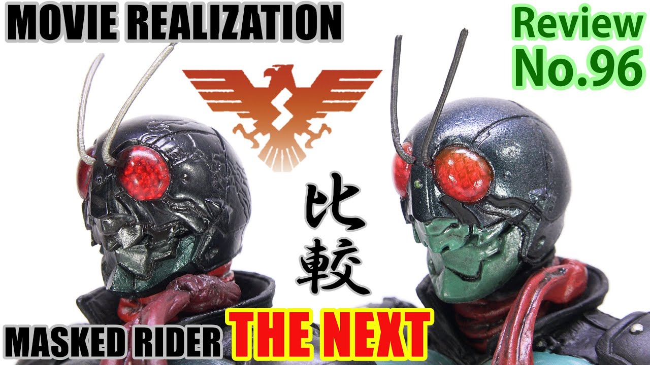 【96】MOVIE REALIZATION　仮面ライダーTHE NEXT　仮面ライダー1号VS仮面ライダー2号　ムービーリアリゼーション