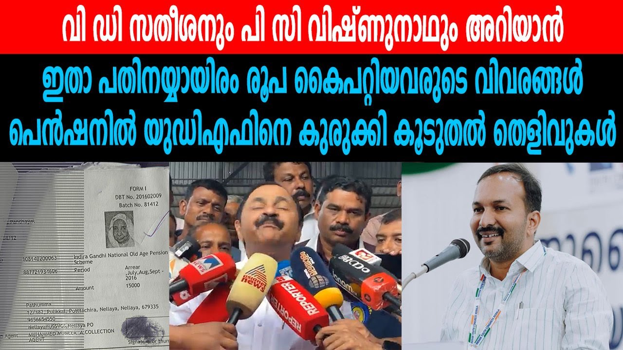 പിണറായിസർക്കാർ നൽകിയത് ഉമ്മൻചാണ്ടി സർക്കാരിന്റെ കുടിശിക..കൈപ്പറ്റിയവരുടെ റസീത് കാണാം| KSHEMA PENSION