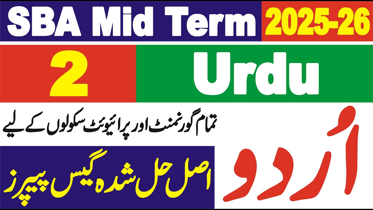 Class 2 Urdu | Grade 2 Paper Urdu Mid Term SBA 2025-26 | Class 2 Paper Urdu Mid Term SBA 2025-26