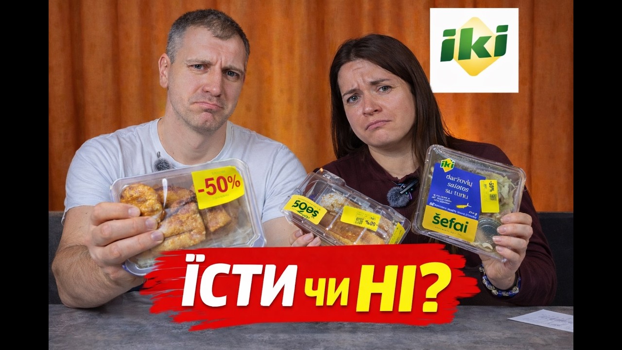 Уцінка в IKI (-50%) 😬 Це взагалі можна їсти?