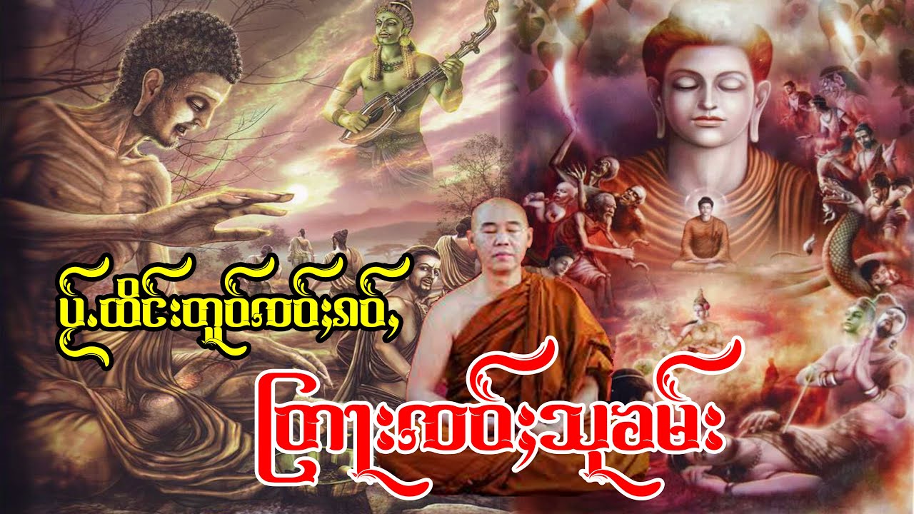တြႃးၸဝ်ႈသုၶမ်း ႁူဝ်​ၶေႃႈ 