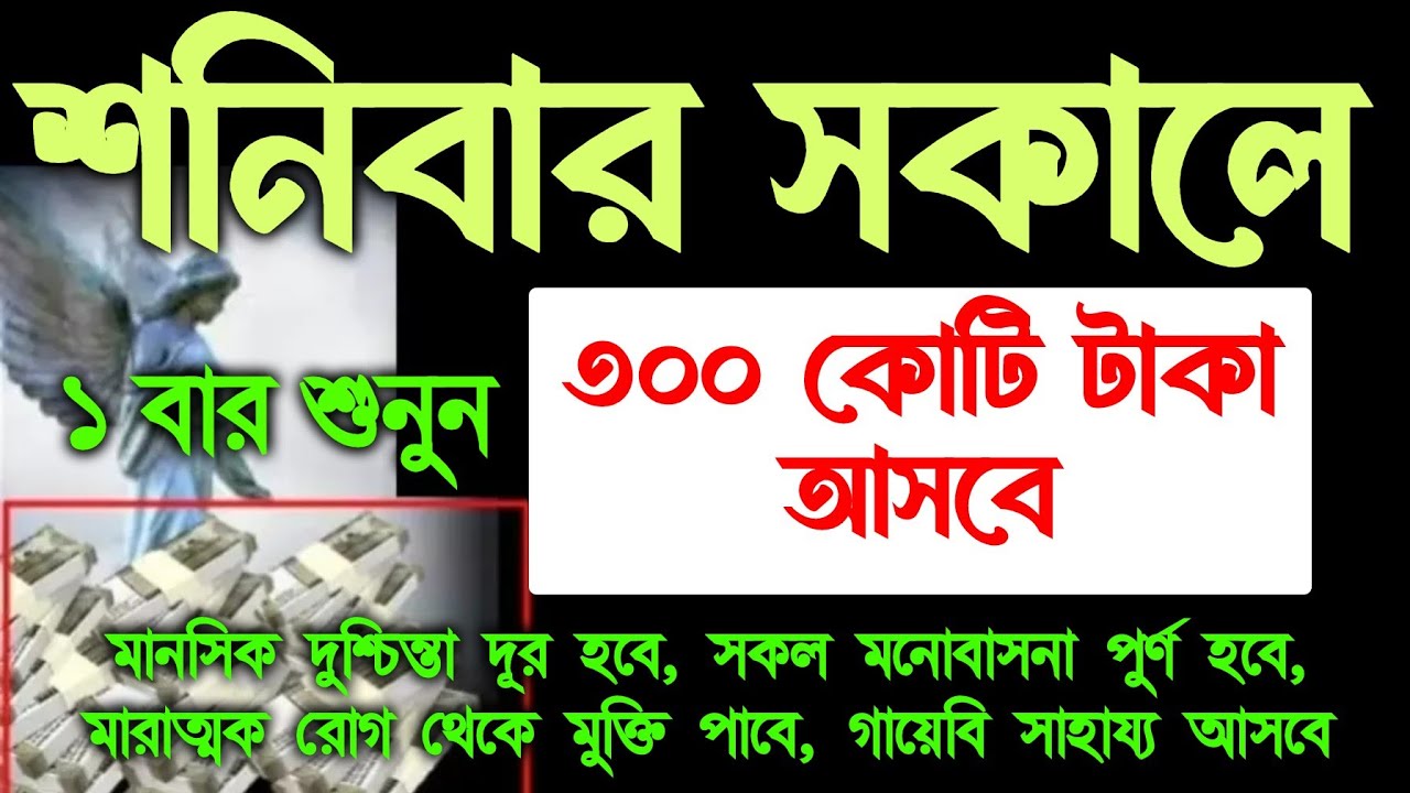 আজ ২৪ রমজান শনিবার সকালে, একটু কস্ট করে এই আমল টি করুন শুধু মনোযোগ দিয়ে শুনলেই হবে ইনশাআল্লাহ