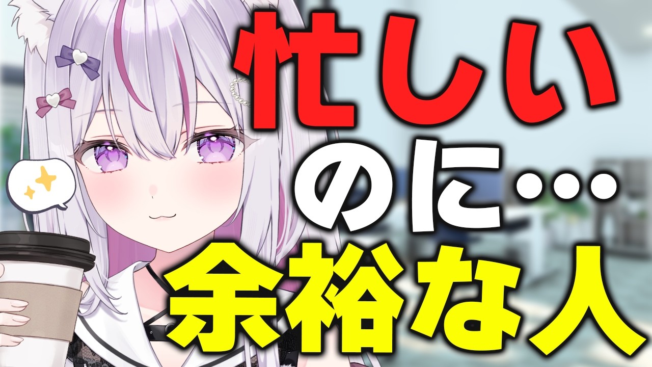忙しいのに余裕がある人、実は「考え方」が全然違いました！