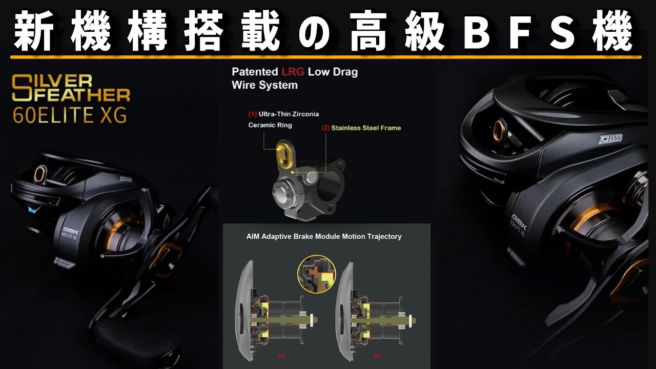 【ハイコスパなハイエンド！】渓流ベイトフィネスに衝撃走る!侮れない中華BFSの高性能機のご紹介【PURELURE SILVER FEATHER ELITE 】