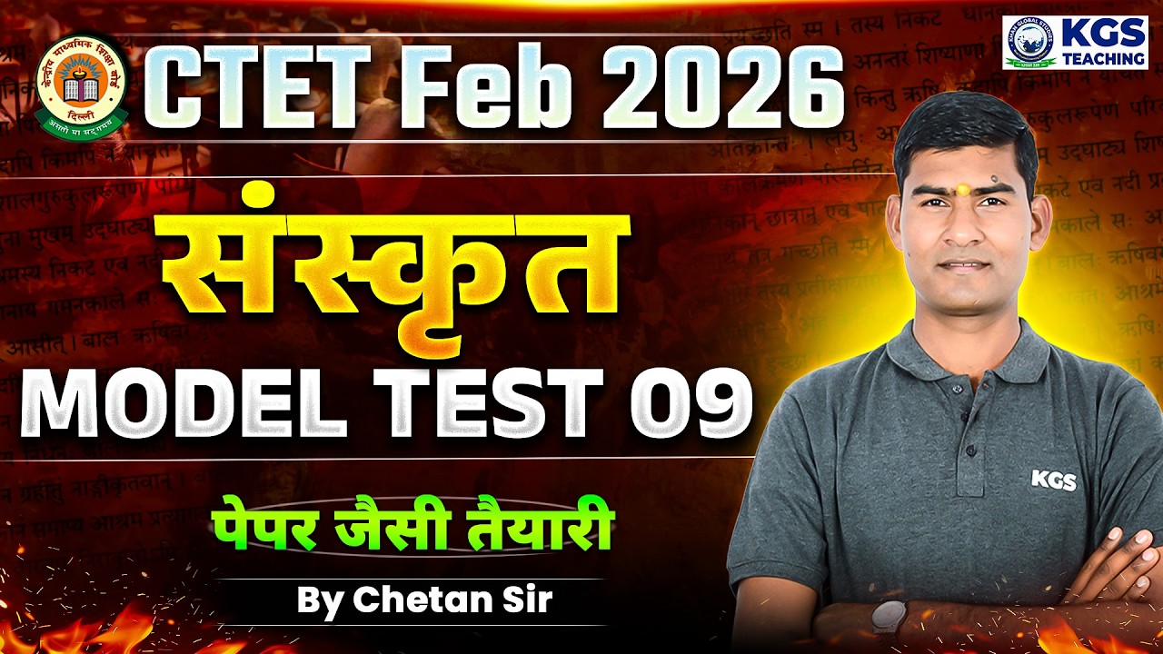 CTET Feb 2026 Sanskrit | CTET Sanskrit Model Test 09 | Sanskrit By Chetan Sir | KGS Teaching