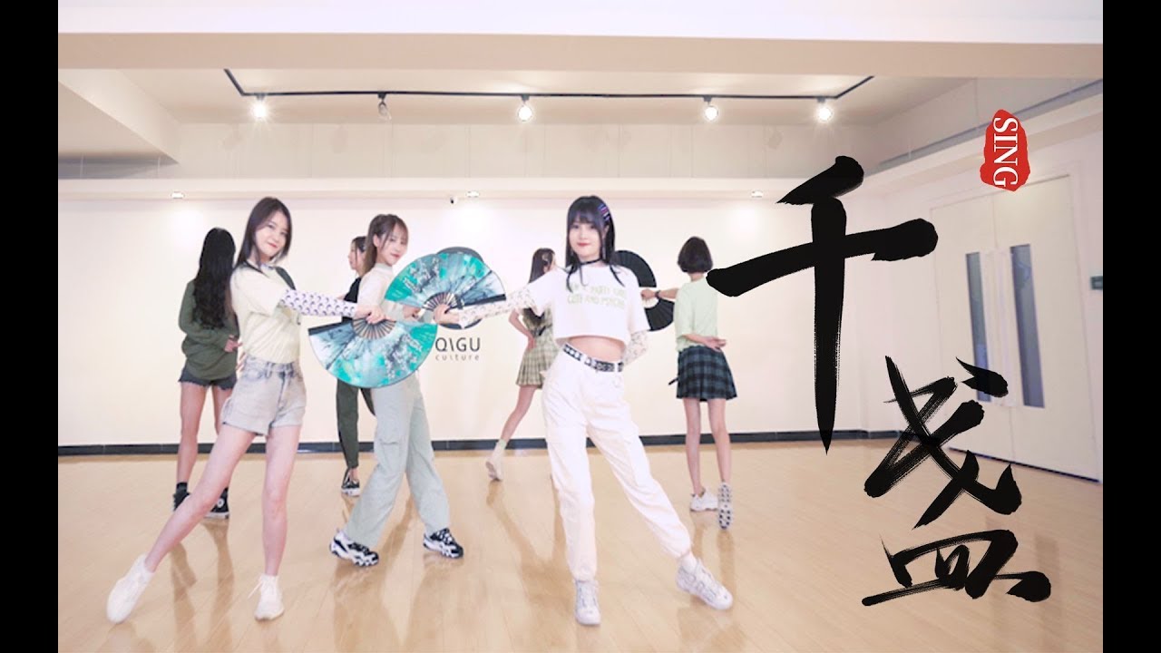 【SING女团】| S.I.N.G - Qian Zhan Dance Practice, the Fan Dance Elevated