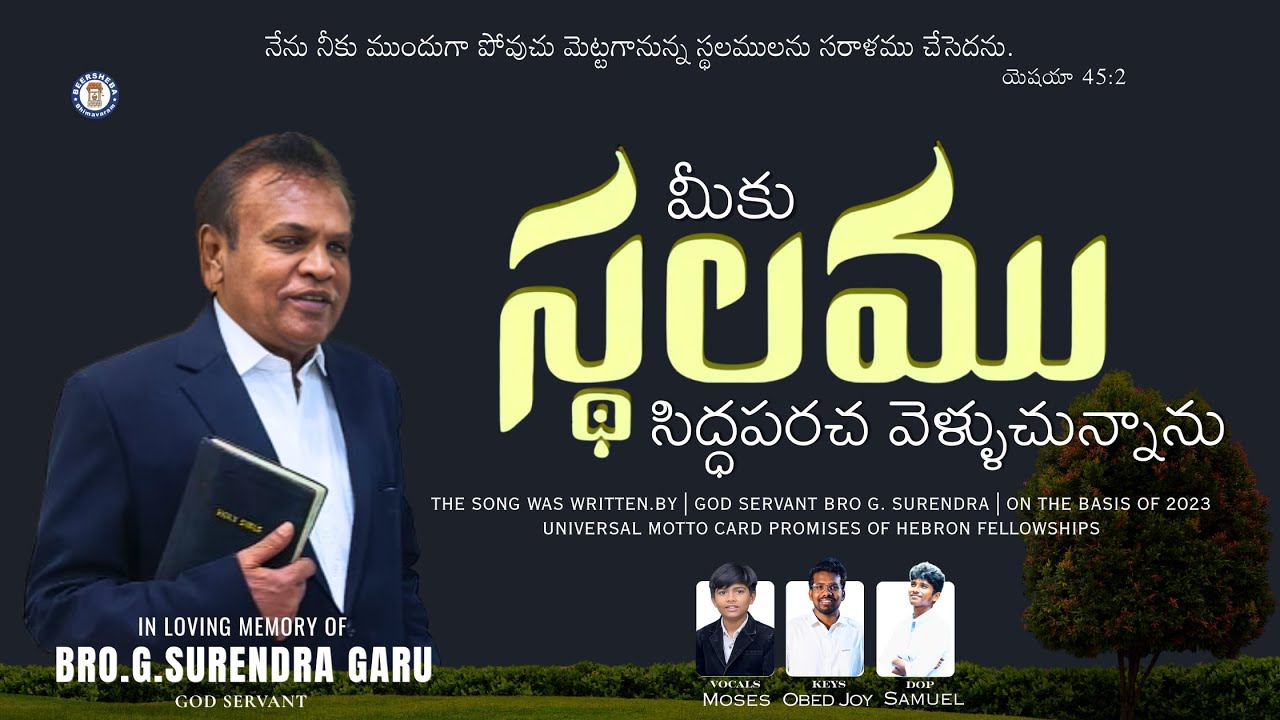 .మీకు_స్థలము _సిద్ధపరచ#Remembering_of_Bro.G.Surendra_GARU_G.S #hebron #trending #music