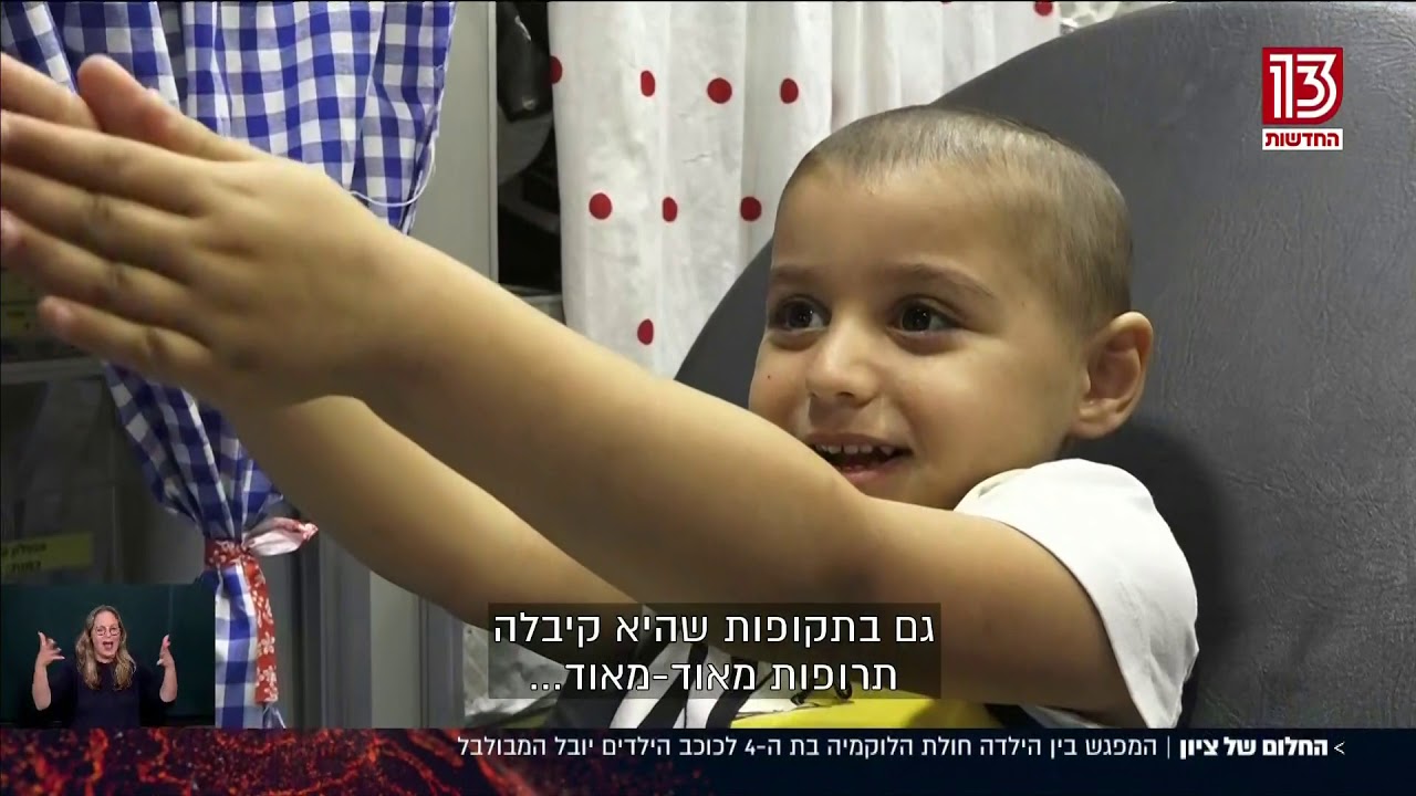אמבולנס המשאלות הגשים חלום לציון עמית בת ה 4