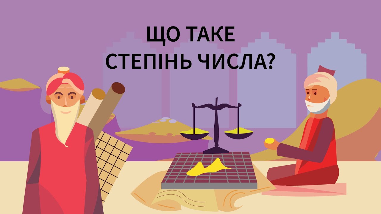 Що таке степінь числа?