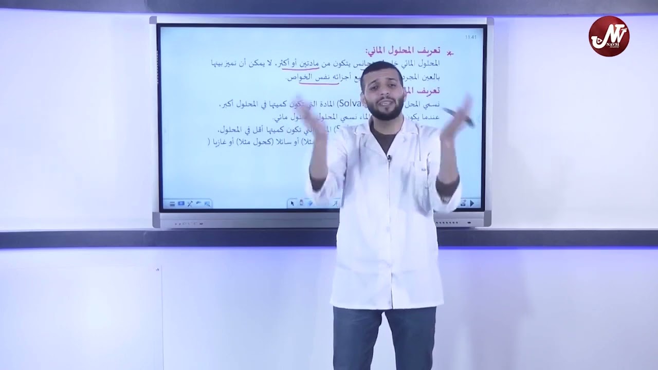 نافسي أكاديمي السنة الثانية ثانوي الشعب العلمية مادة الفيزياء المحاليل المائية و الجزيئات المستقطبة