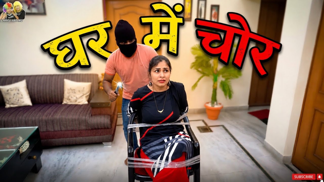 Ghar Mein Chor 😧 | Ep 860 | ANOKHI MUMMY | Aayu Pihu Updates | Ruchi and Piyush | Aayu and Pihu Show