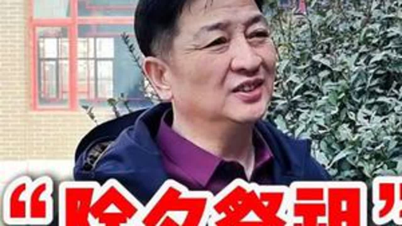 #传统文化#民俗文化#除夕祭祖#祭祀祖先 #日常分享