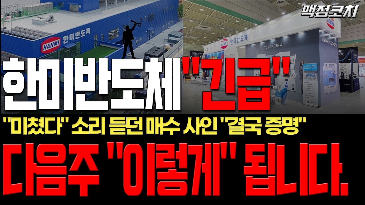 [한미반도체][단독]