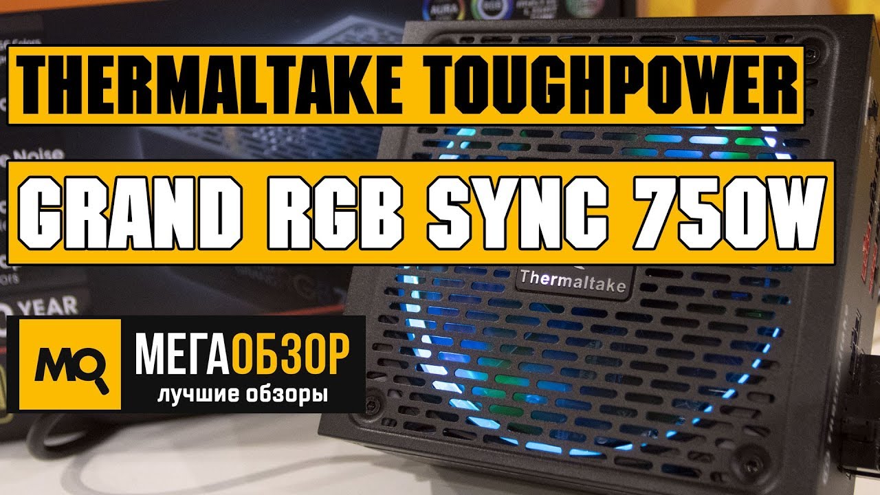Thermaltake ToughPower Grand RGB Sync 750W обзор блока питания