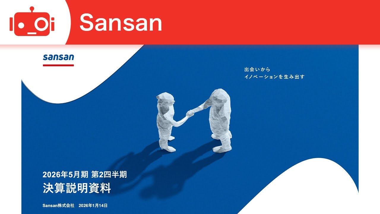 Sansan（4443） 2026年5月期第2四半期決算説明
