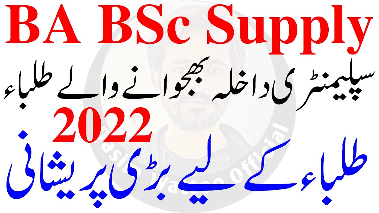 BA BSc Supply Admission 2022