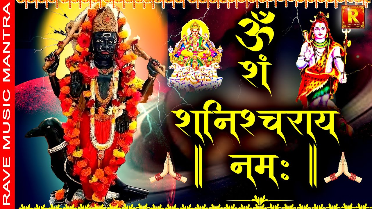 Om Sham Shcharaya namaha | Shani mantra  Jap 108 Times | शनि देव जप - ॐ शम शनिश्चराय नमः
