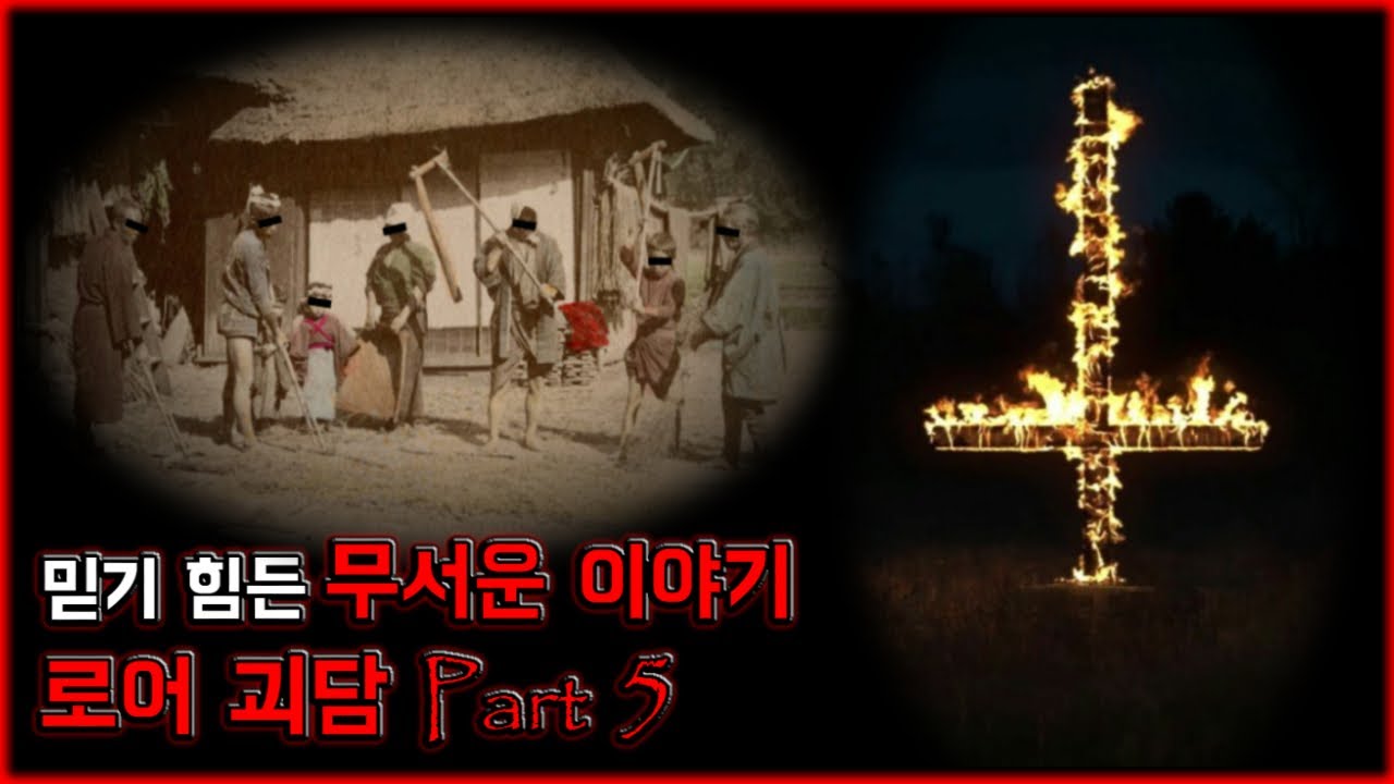 믿기힘든 무서운 이야기 - 로어 Part 5 [무서운 이야기][로어괴담][Lore][ENG SUB] - 숫노루TV