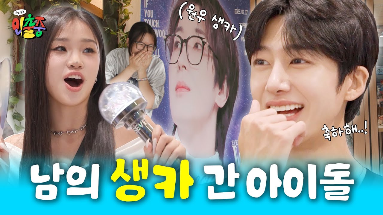 [SUB] 홍대에서 열린 세븐틴 원우 생카에 간 몬스타엑스 형원 그리고 [하리무는 외출중] EP.5 홍대 케이팝 투어🎸