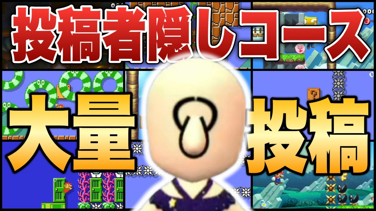 投稿者しかクリアできないコースばかり作る製作者を発見しました。【マリオメーカー2/マリメ2】