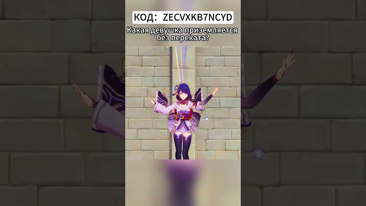 Какая девушка приземляется без переката?КОД：ZECVXKB7NCYD#GenshinJourney#genshin#genshinimpact#геншин