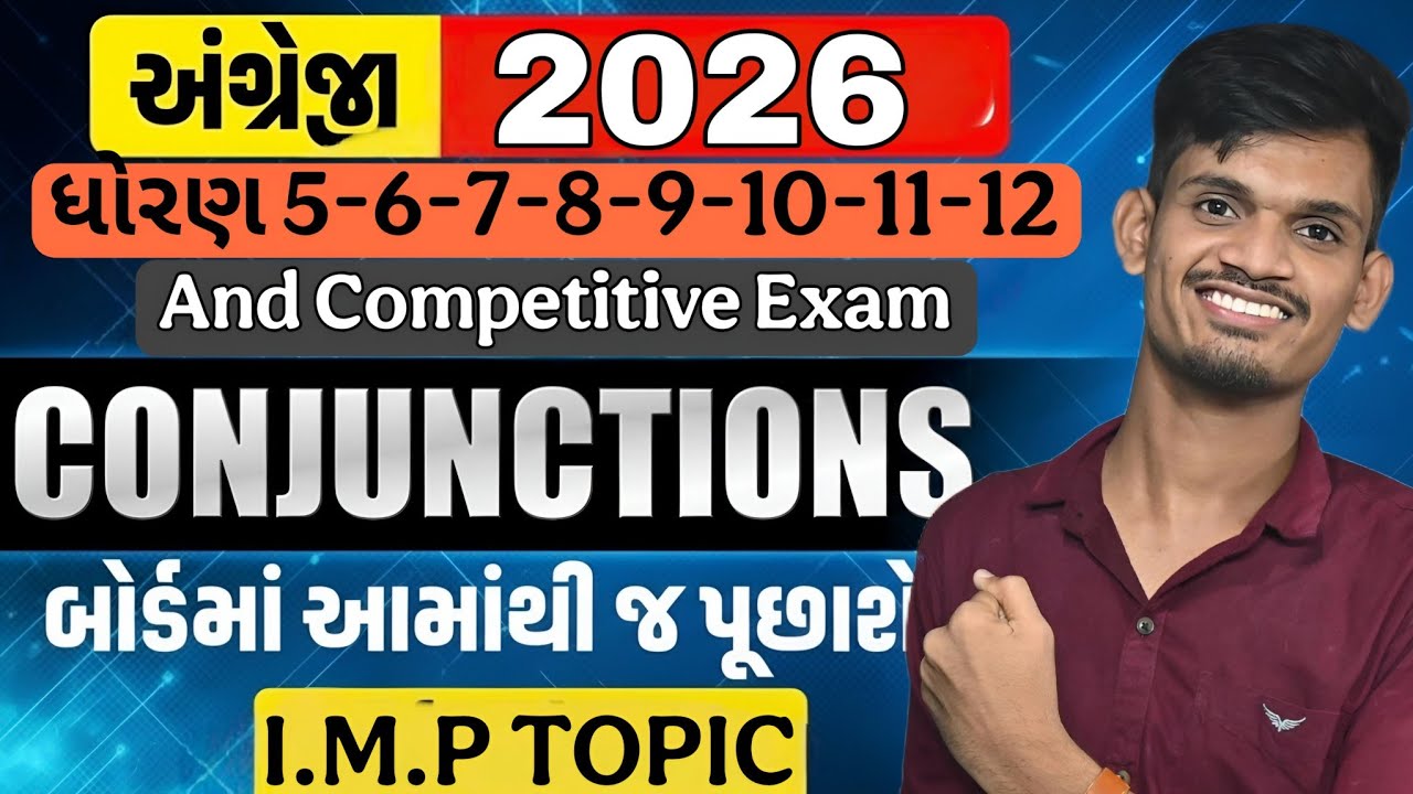 Conjunction (સંયોજક)✅ | Full English Grammar Chapter in Gujarati | Useful For Std 5-12 English Exam💯