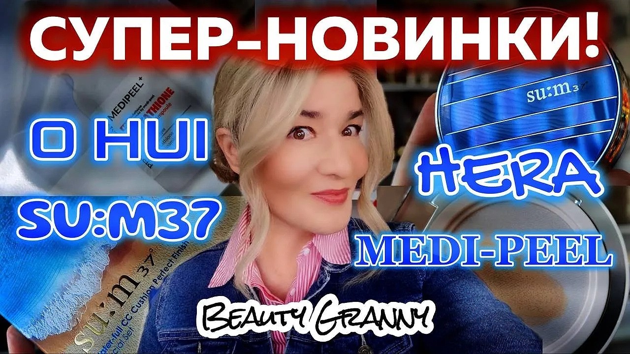 Лучшие бренды для кожи 45-55+ от Beauty Granny!