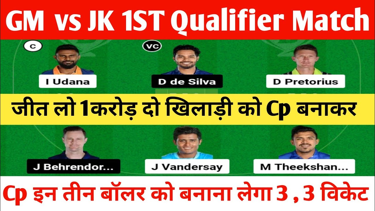JK vs GM Dream 11 Prediction | GM vs JK Dream11 Unik Team| LPL T20 Qualifier Match Prediction#lplT20