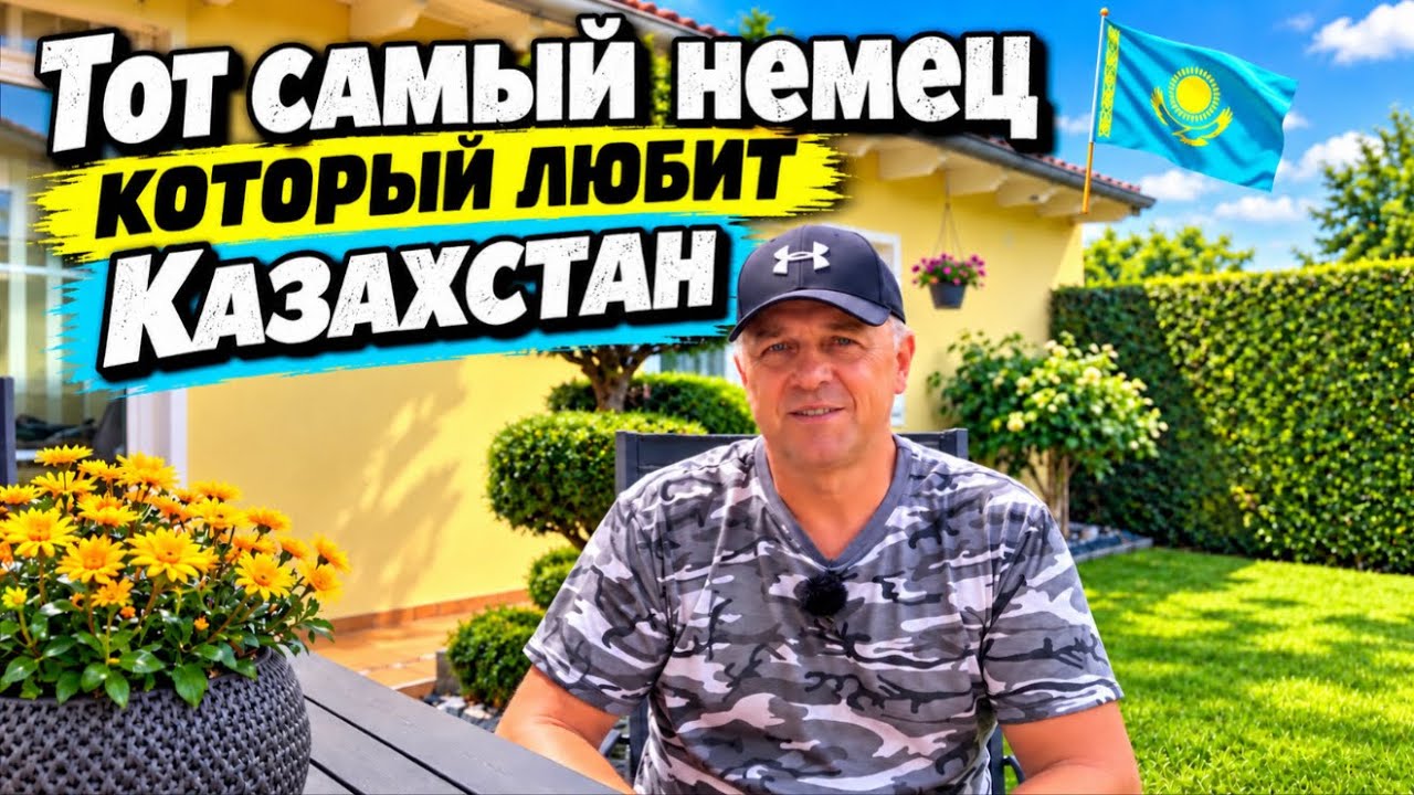Повесил флаг Казахстана в Германии.