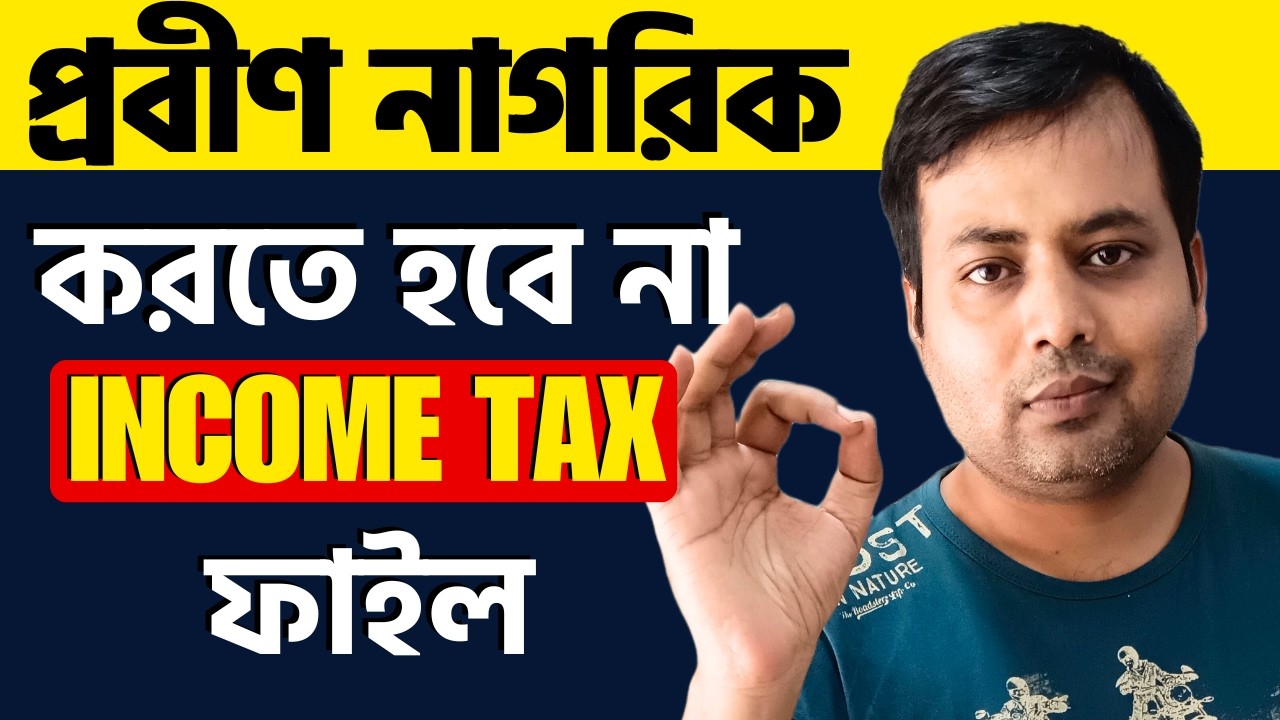 Senior Citizen ITR Filing 2026 🚫 আর দরকার নেই? নতুন নিয়মে বড় পরিবর্তন!