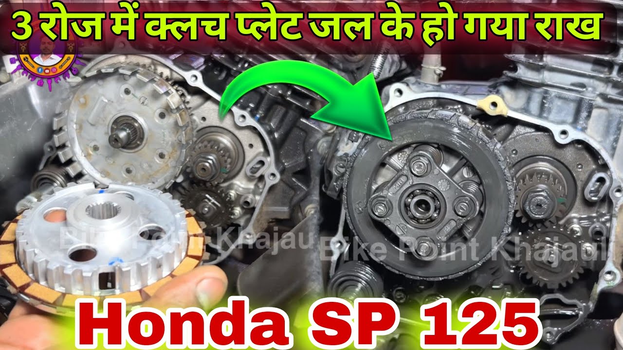 Honda SP 125 bs6 Clutch Plate Problem | clutch plate change Honda SP 125! Pick up problem Honda SP