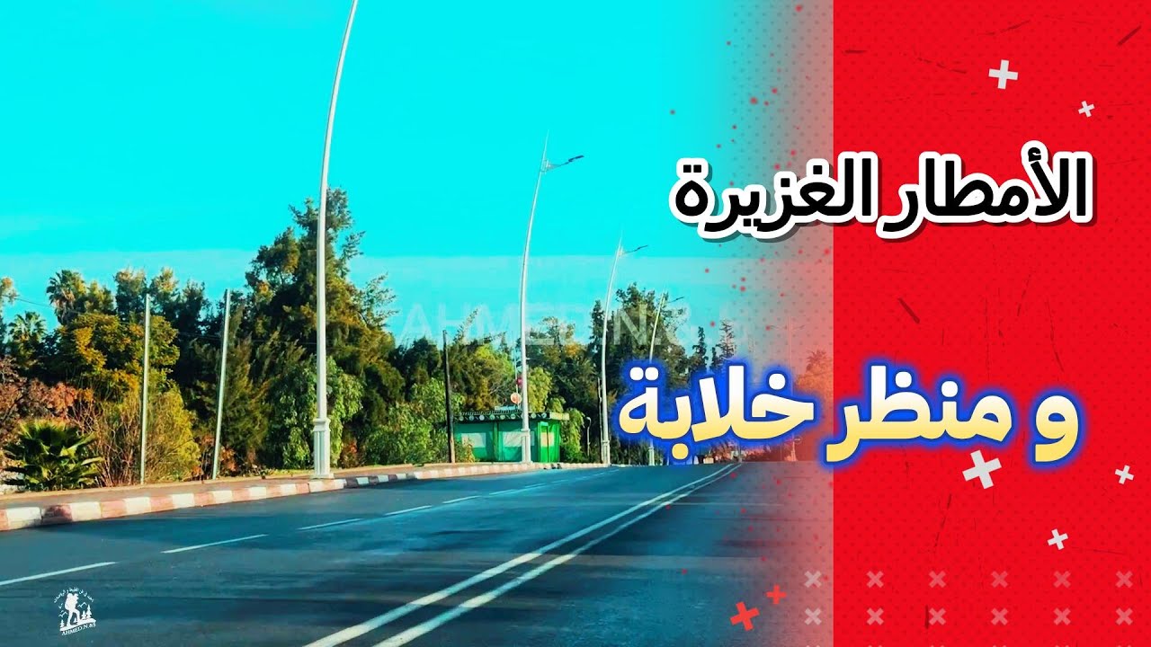 مناظر خلابة عبلى الطاريق نواحي واديزم...