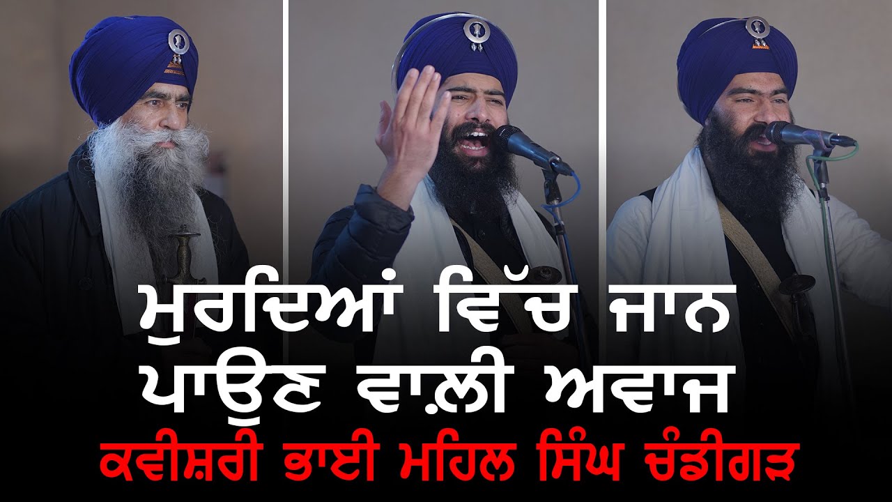 ਭਾਈ ਮਹਿਲ ਸਿੰਘ ਚੰਡੀਗੜ Bhai Mehal Singh Chandigarh | Shaheed Baba Deep Singh Ji | Part 2